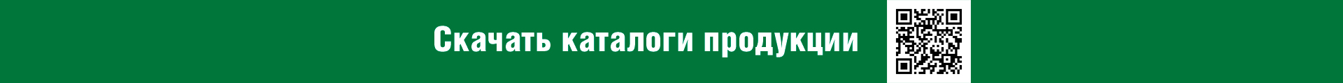 Скачать каталог Скачать каталог