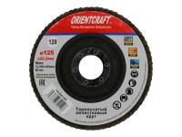 Круг зачистной лепестковый 125мм Р 120 (ORIENTCRAFT)