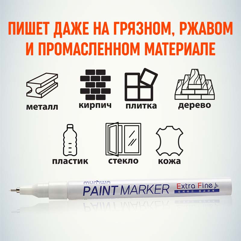 Маркер-краска MunHwa "Extra Fine Paint Marker" белая, 1мм, нитро-основа EFPM-05 (уп.12шт) 260030