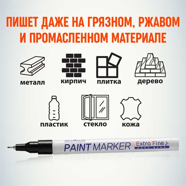 Маркер-краска MunHwa "Extra Fine Paint Marker" черная, 1мм, нитро-основа EFPM-01 (уп.12шт) 260031
