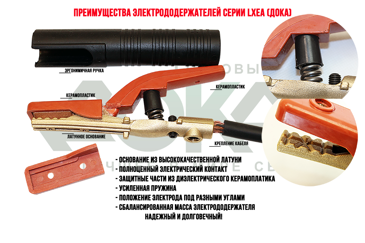 Электрододержатель LXEA 1045 500A тип CONFORT (ДОКА) - ООО ТД ДОКА