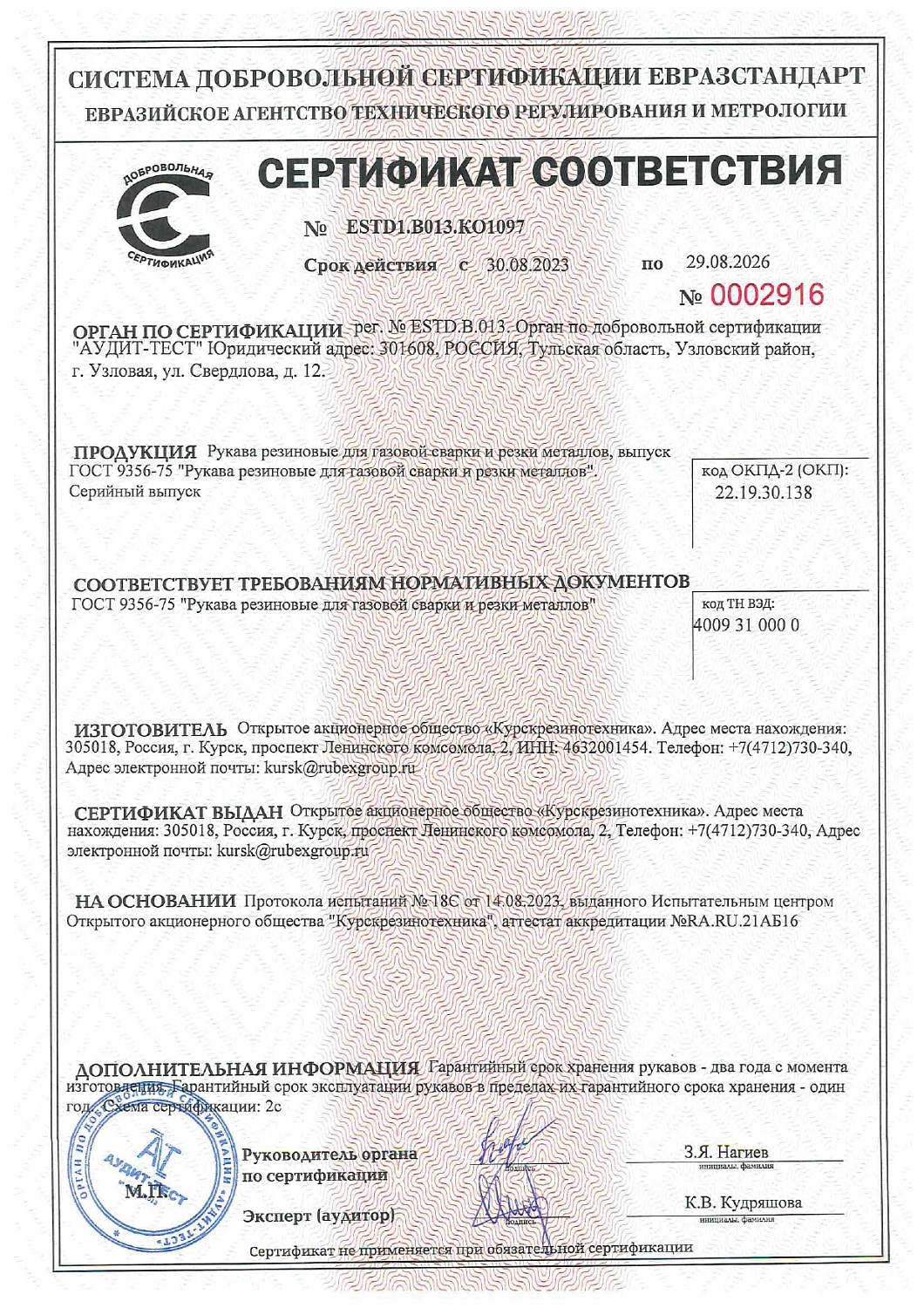 Новый партнер по поставкам газовых рукавов для сварки - RubEx Group 