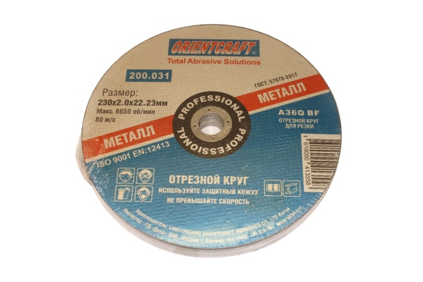 Круг отрезной 230х2,0х22,23 (ORIENTCRAFT)