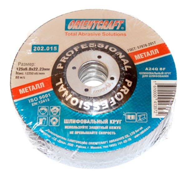 Круг шлифовальный 125х6,0х22,23 (ORIENTCRAFT)
