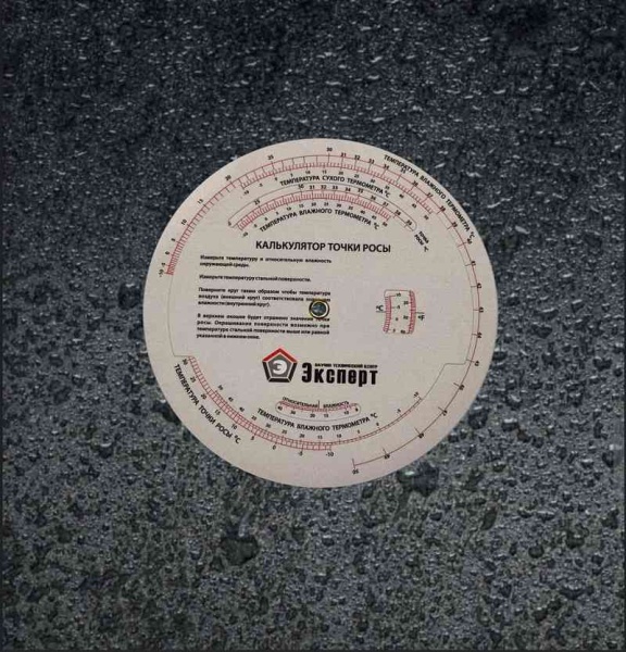 Калькулятор точки росы