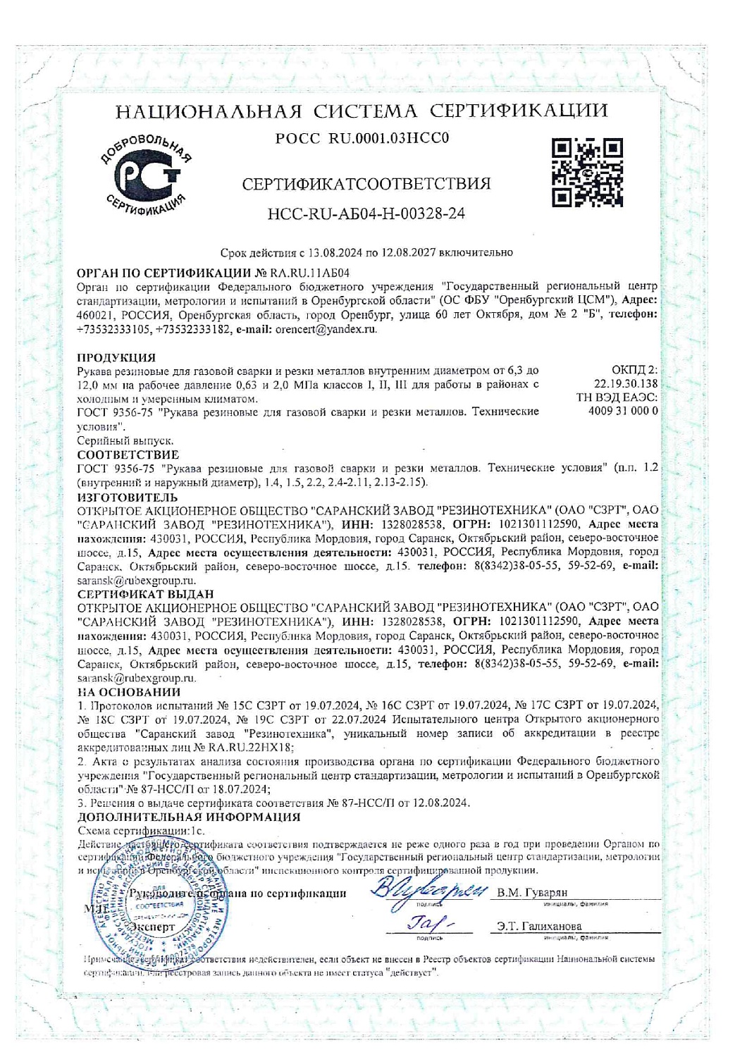 Новый партнер по поставкам газовых рукавов для сварки - RubEx Group 