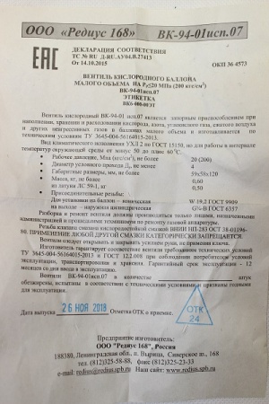 Вентиль кислородный ВК-94-01 исп.07 (3/4-W 19,2) (РЕДИУС)